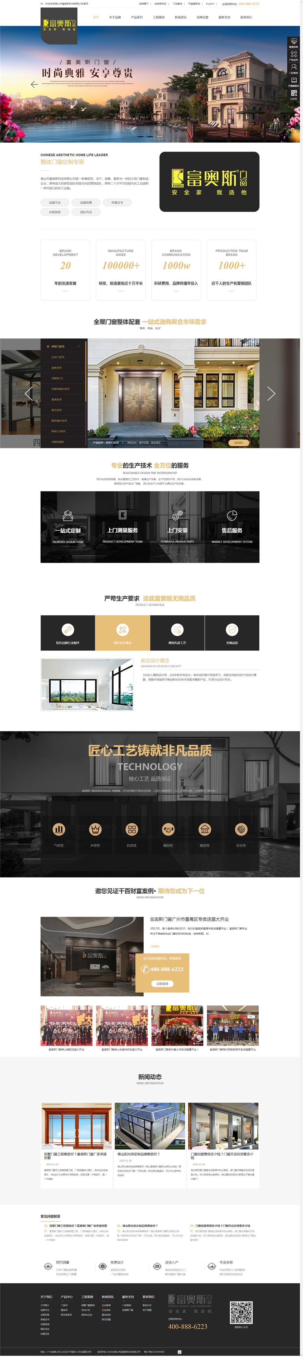 佛山市富奧斯科技有限公司.jpg