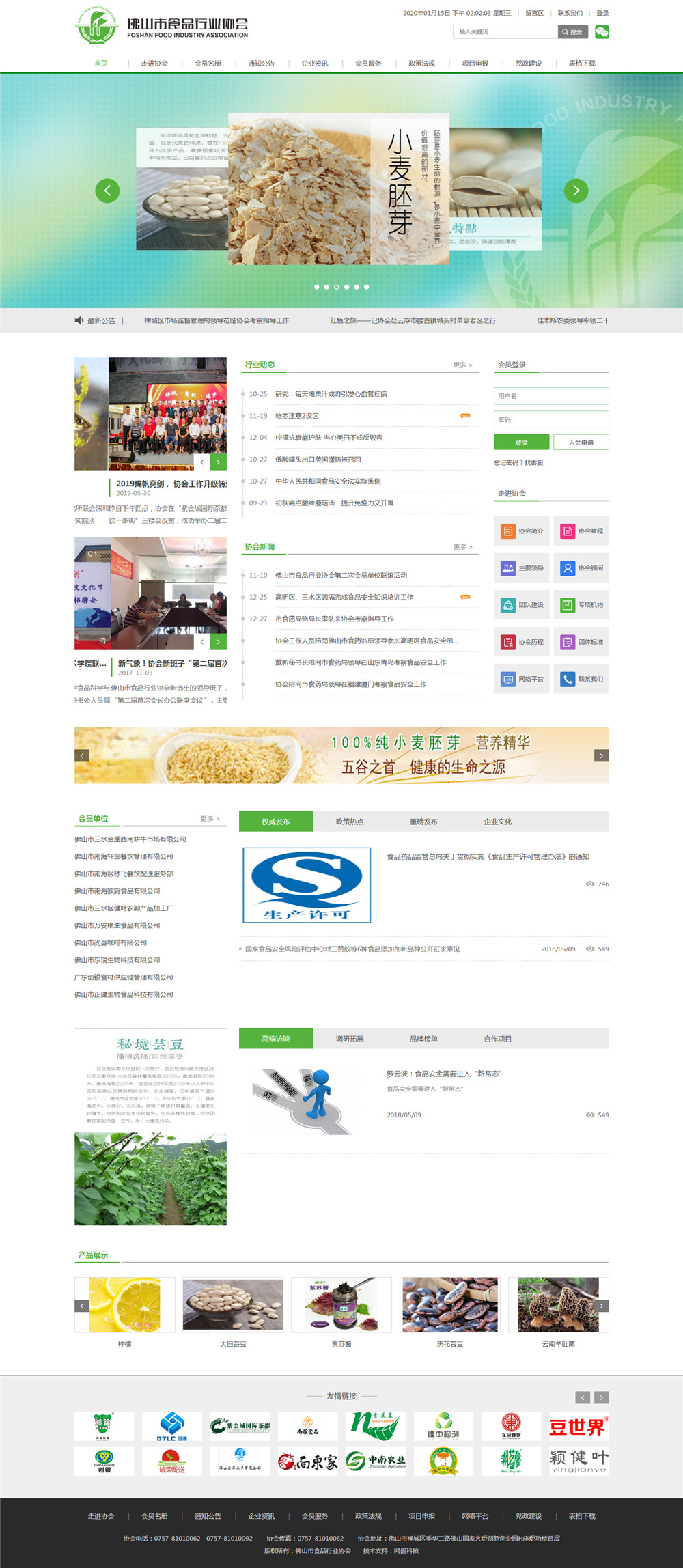 佛山市食品行業協會.jpg