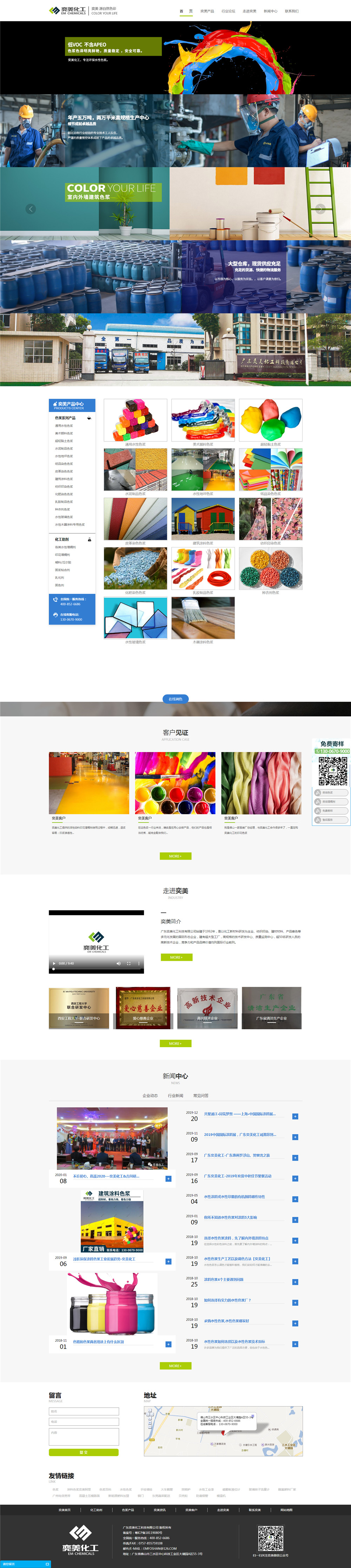 廣東奕美化工科技有限公司.jpg