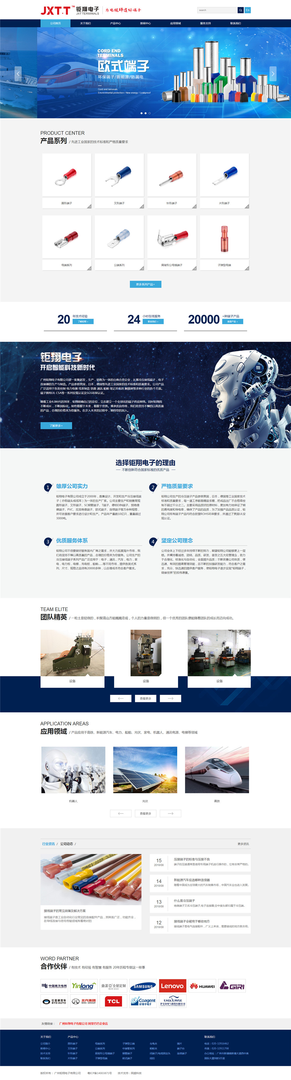 廣州鉅翔電子有限公司.jpg